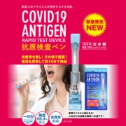 COVID19 ANTIGEN新型コロナウイルス抗原検査ペン型デバイス