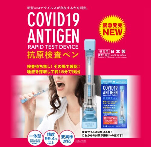 COVID19 ANTIGEN新型コロナウイルス抗原検査ペン型デバイス