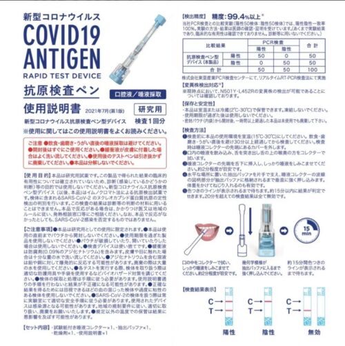 COVID19 ANTIGEN新型コロナウイルス抗原検査ペン型デバイス - 画像 (3)