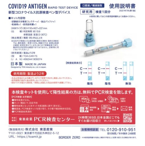 COVID19 ANTIGEN新型コロナウイルス抗原検査ペン型デバイス - 画像 (2)