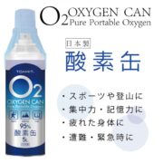 日本製酸素缶 5L O2 OXYGEN